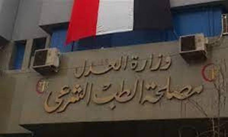 في تقارير الطب الشرعي يتم استعداء الطبيب في بعض الحالات 